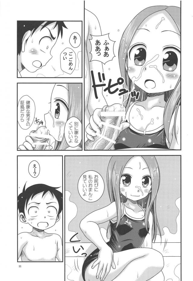 スク水高木さんとお風呂で <> 010