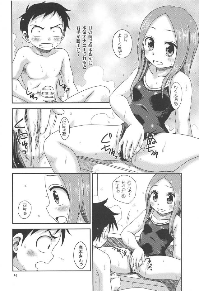 スク水高木さんとお風呂で <> 013