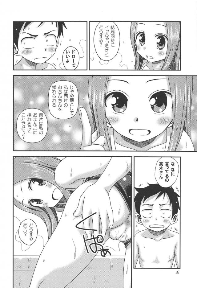スク水高木さんとお風呂で <> 015