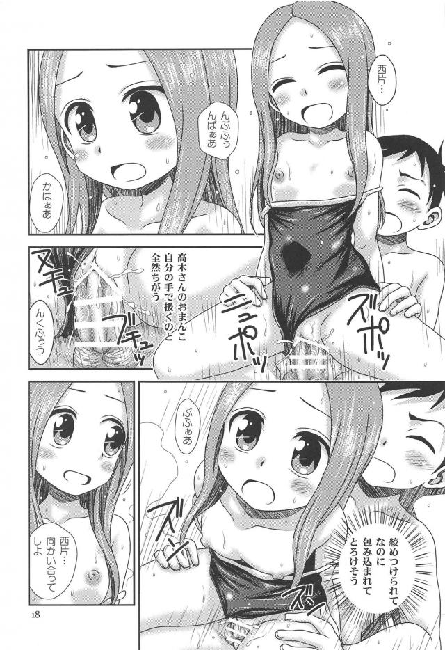 スク水高木さんとお風呂で <> 017