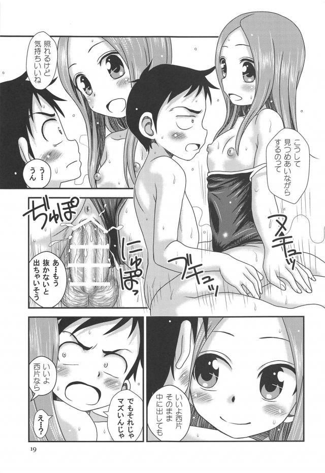 スク水高木さんとお風呂で <> 018