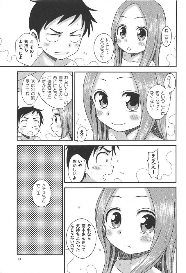 スク水高木さんとお風呂で <> 020