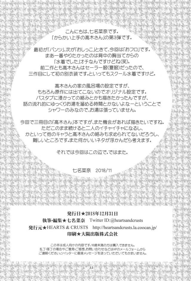 スク水高木さんとお風呂で <> 021