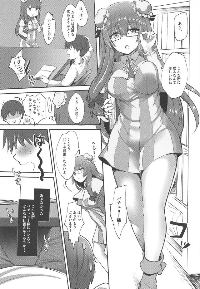レミリアと図書館でこっそり <> 004