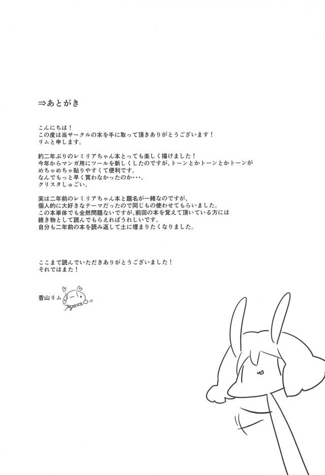 レミリアと図書館でこっそり <> 016