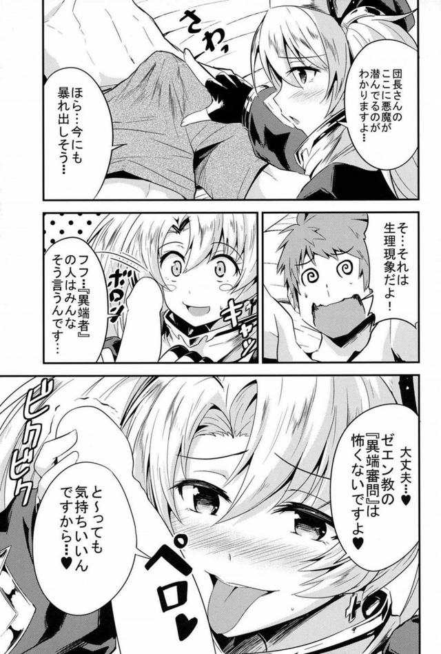 爆乳淫乱聖職者の布教活動 <> 006