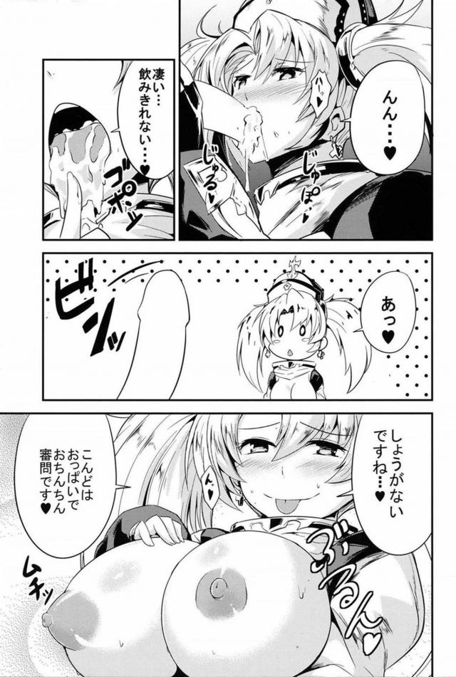 爆乳淫乱聖職者の布教活動 <> 008