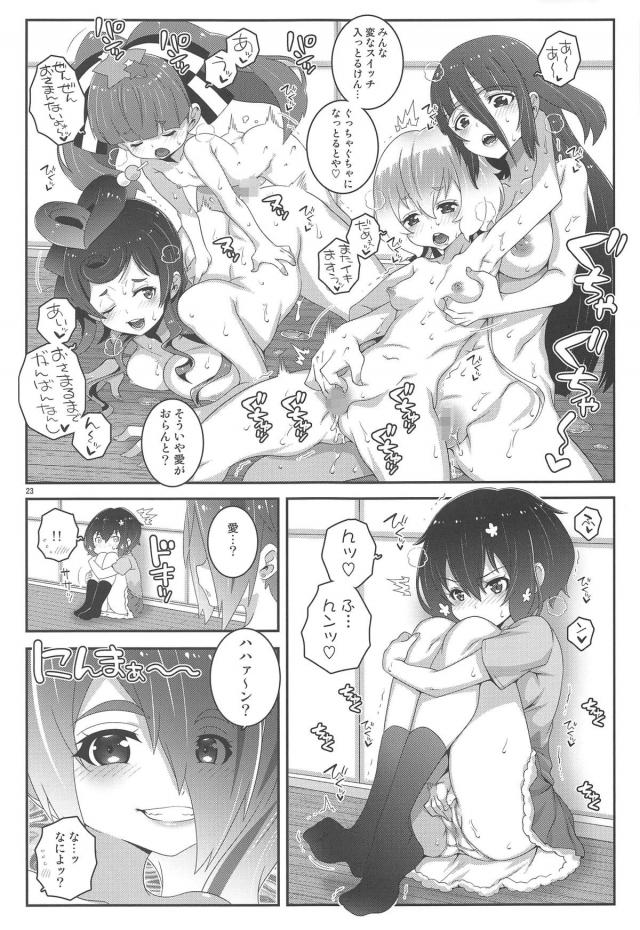 フランシュシュ大乱交レズセックス <> 022