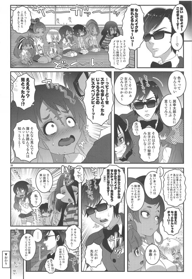 フランシュシュ大乱交レズセックス <> 027