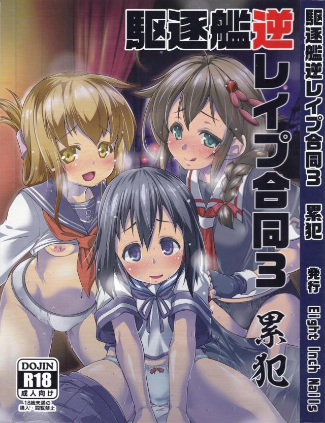 女の子に攻められたいM男提督必見！100p超え逆レイプ合同誌 <> 1
