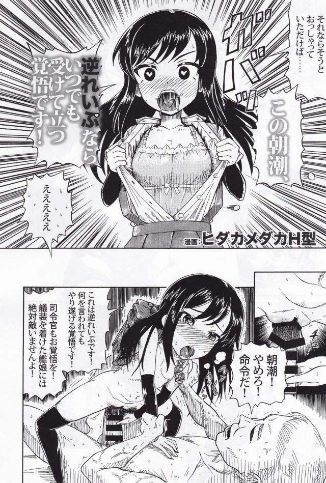 女の子に攻められたいM男提督必見！100p超え逆レイプ合同誌 <> 023