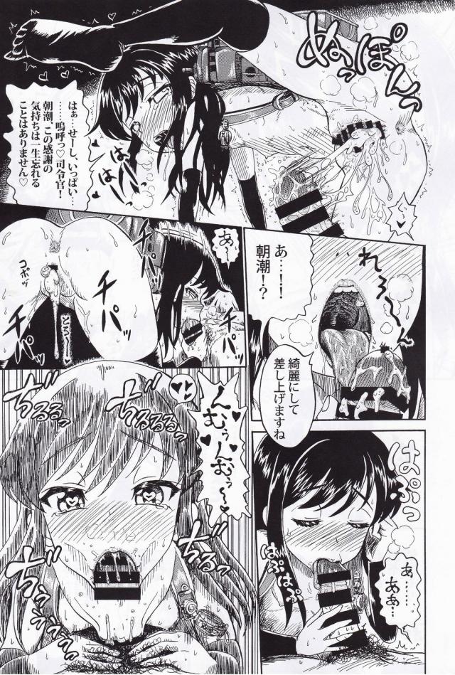 女の子に攻められたいM男提督必見！100p超え逆レイプ合同誌 <> 028