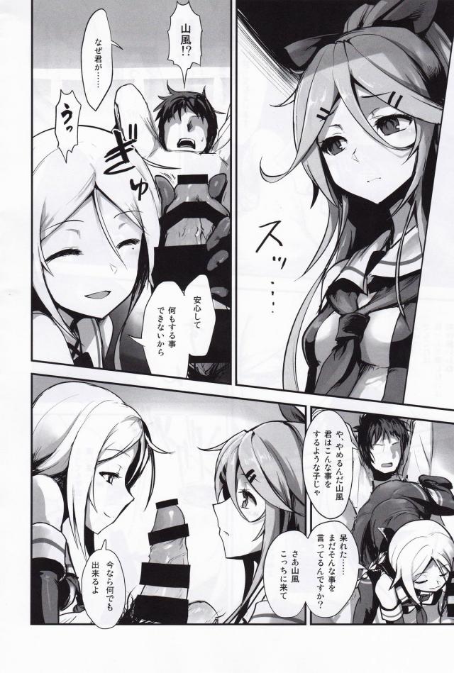 女の子に攻められたいM男提督必見！100p超え逆レイプ合同誌 <> 035