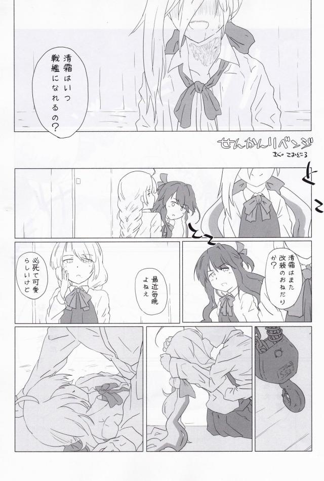 女の子に攻められたいM男提督必見！100p超え逆レイプ合同誌 <> 051
