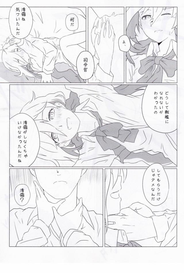 女の子に攻められたいM男提督必見！100p超え逆レイプ合同誌 <> 052