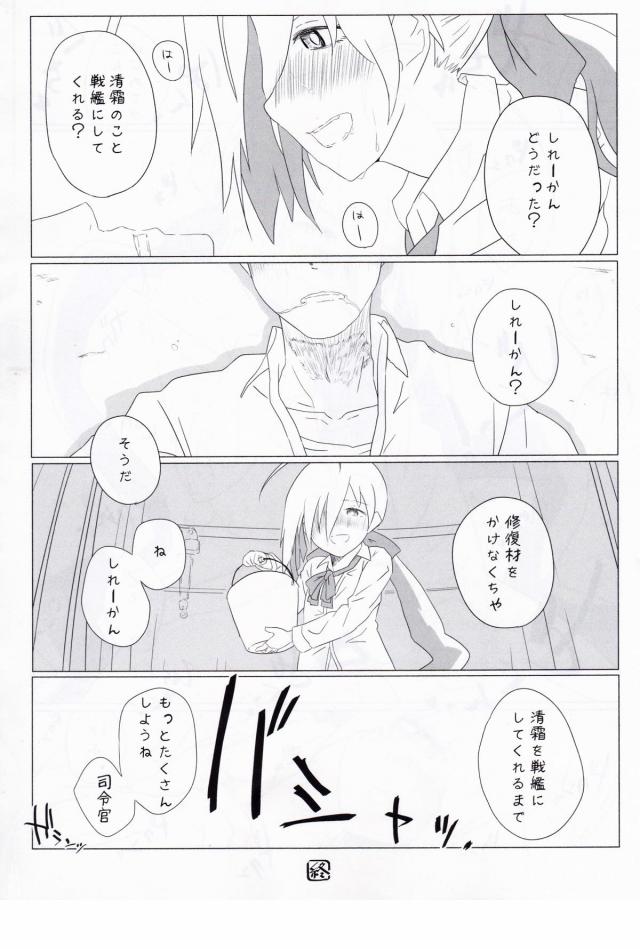 女の子に攻められたいM男提督必見！100p超え逆レイプ合同誌 <> 058