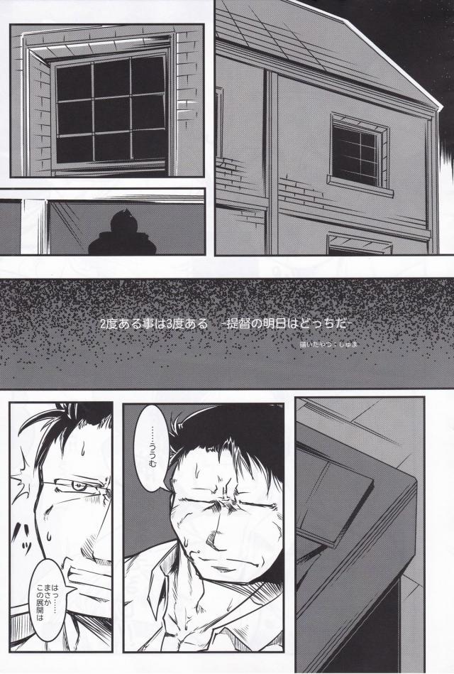 女の子に攻められたいM男提督必見！100p超え逆レイプ合同誌 <> 084
