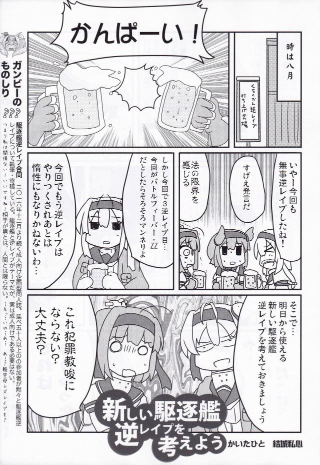 女の子に攻められたいM男提督必見！100p超え逆レイプ合同誌 <> 092