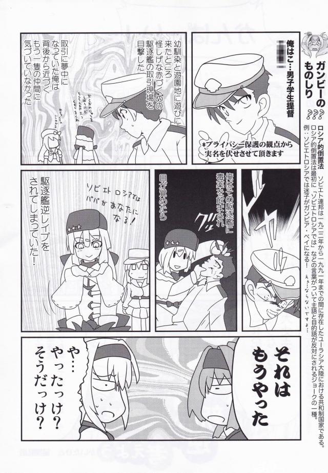 女の子に攻められたいM男提督必見！100p超え逆レイプ合同誌 <> 093