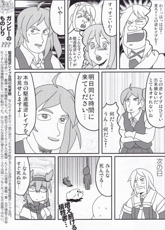 女の子に攻められたいM男提督必見！100p超え逆レイプ合同誌 <> 096