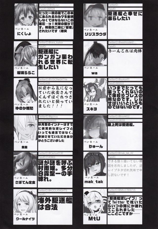 女の子に攻められたいM男提督必見！100p超え逆レイプ合同誌 <> 099