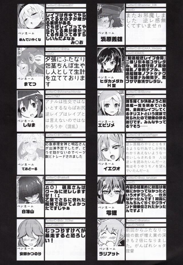 女の子に攻められたいM男提督必見！100p超え逆レイプ合同誌 <> 100