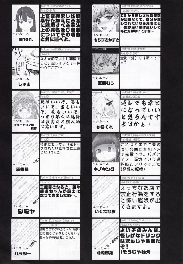 女の子に攻められたいM男提督必見！100p超え逆レイプ合同誌 <> 101