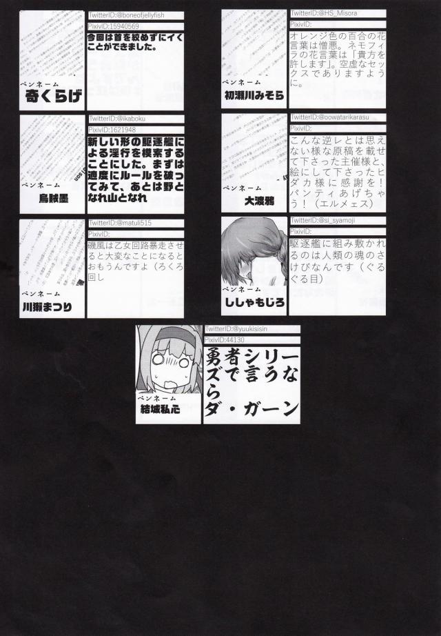 女の子に攻められたいM男提督必見！100p超え逆レイプ合同誌 <> 103