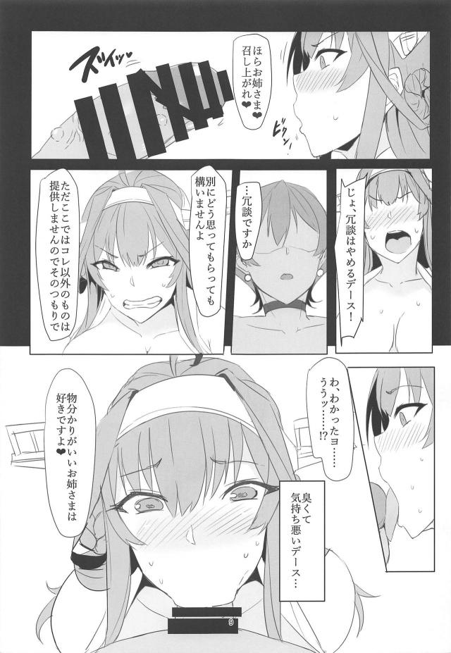 悪堕ちイボイボチンポ持ち比叡の姉妹レズセックス <> 007
