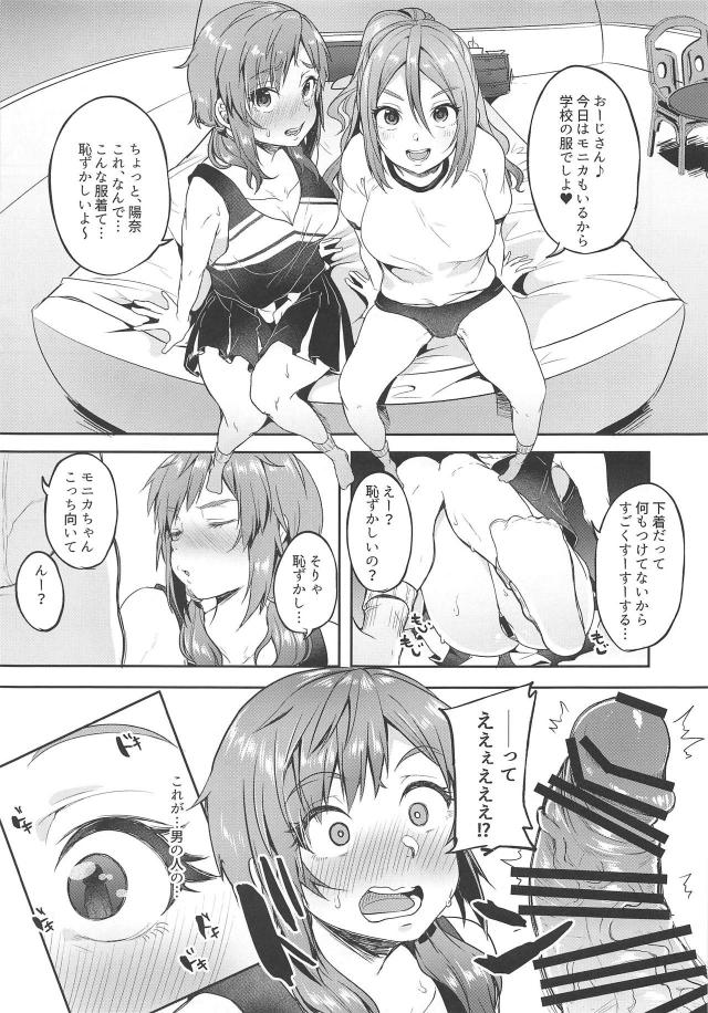 ブルマ体操服とチアコスのJKふたりとおじさんの援交3P <> 006