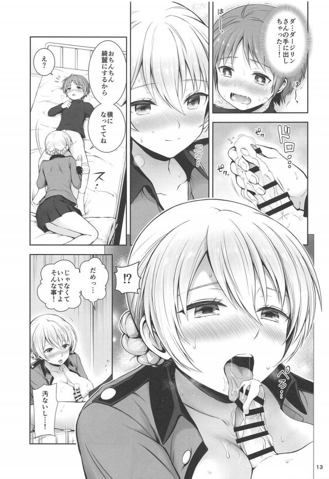 大好きなダージリンさんと保健室で全裸おねショタックス <> 011