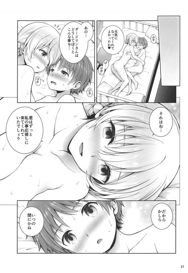 大好きなダージリンさんと保健室で全裸おねショタックス <> 018