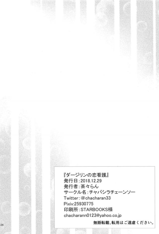 大好きなダージリンさんと保健室で全裸おねショタックス <> 021