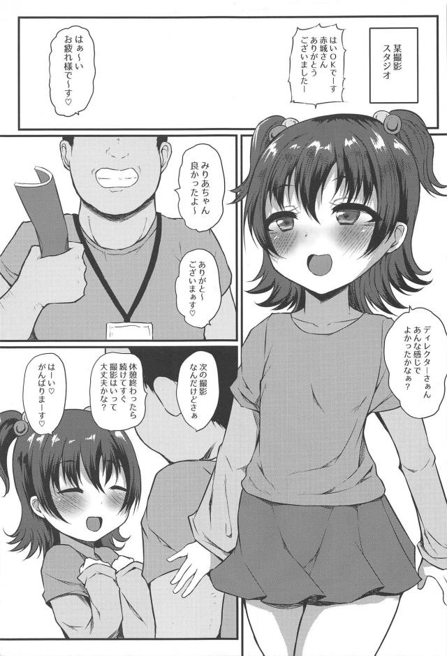 みりあちゃん「やろうか」 <> 004
