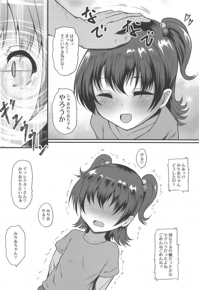 みりあちゃん「やろうか」 <> 005