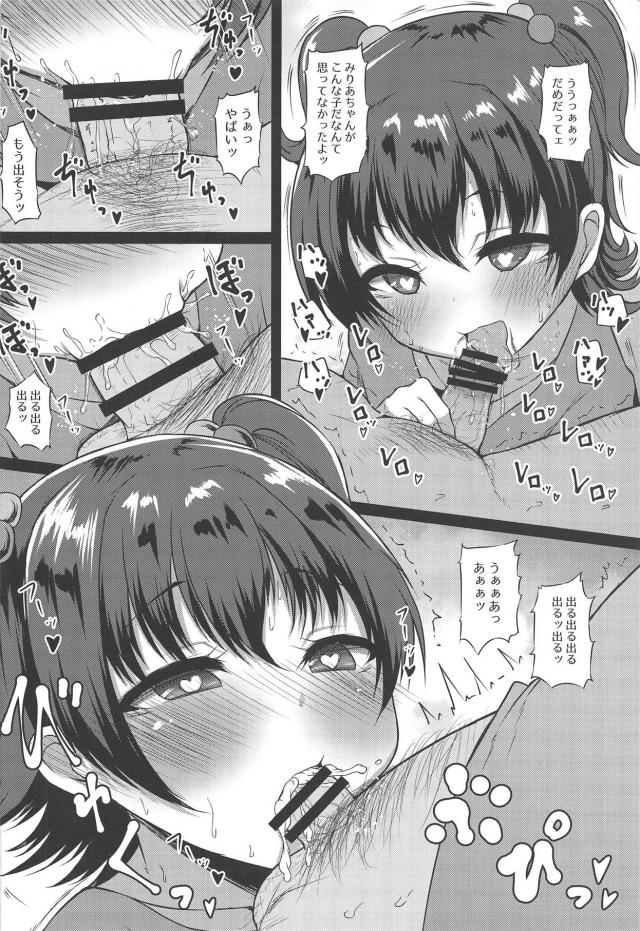 みりあちゃん「やろうか」 <> 007