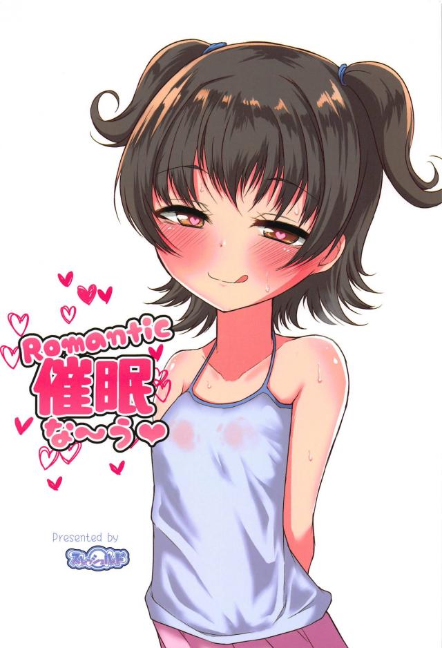 みりあちゃん「やろうか」 <> 021