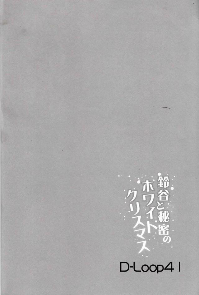 鈴谷とクリスマスプレゼントックス <> 003