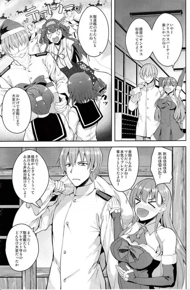 鈴谷とクリスマスプレゼントックス <> 004