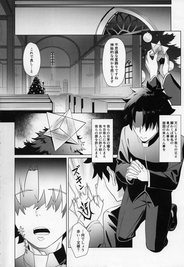 邪ンヌと童貞神父のセックス勝負 <> 003