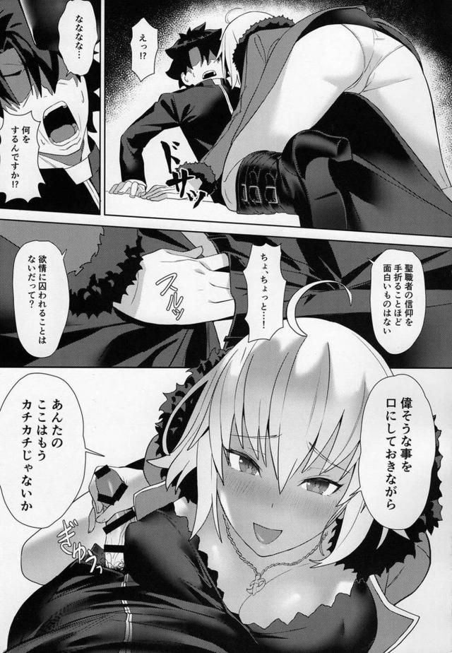 邪ンヌと童貞神父のセックス勝負 <> 006
