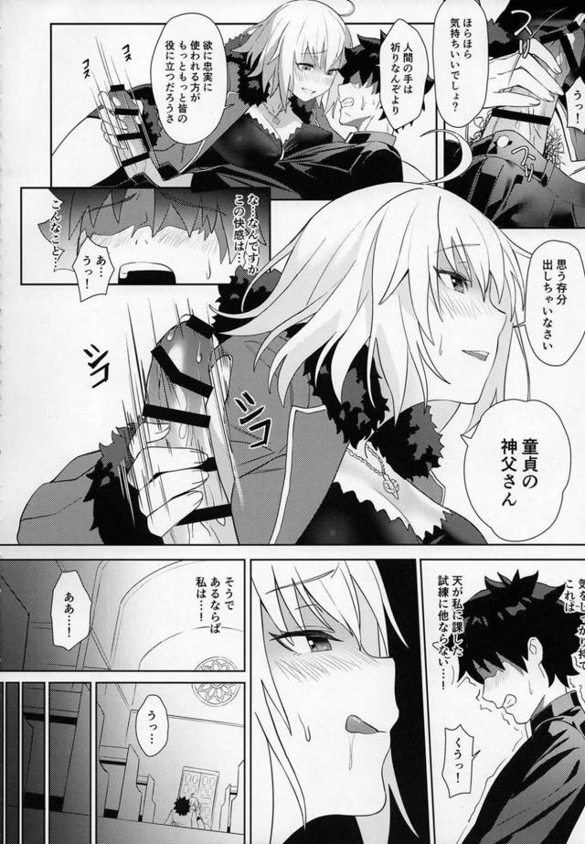 邪ンヌと童貞神父のセックス勝負 <> 007