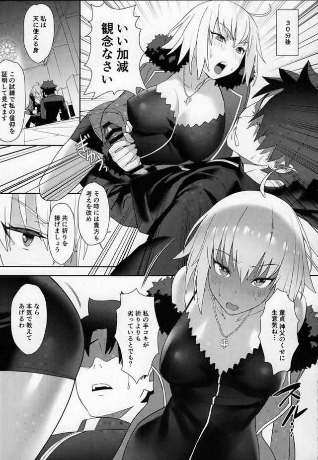 邪ンヌと童貞神父のセックス勝負 <> 008