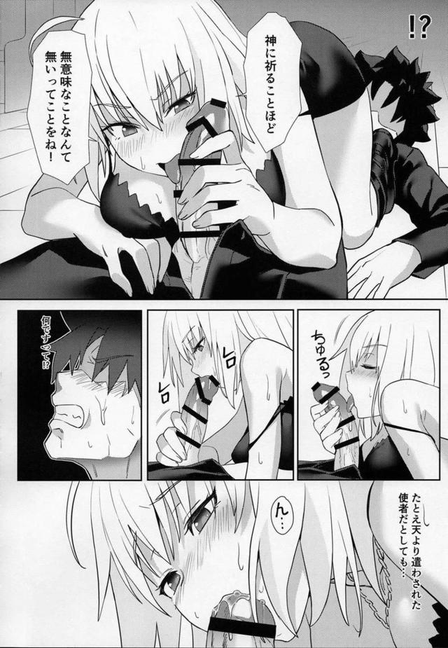 邪ンヌと童貞神父のセックス勝負 <> 009