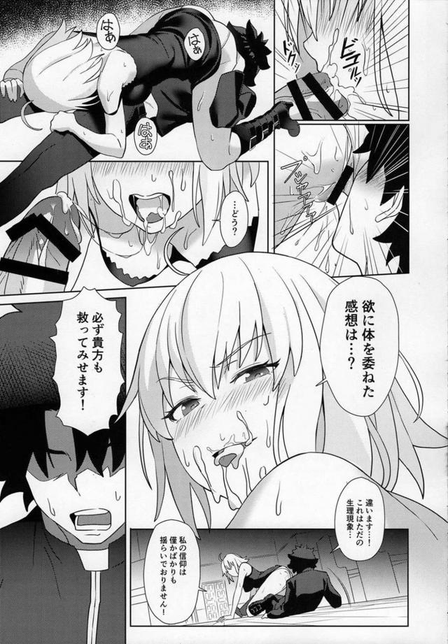邪ンヌと童貞神父のセックス勝負 <> 012