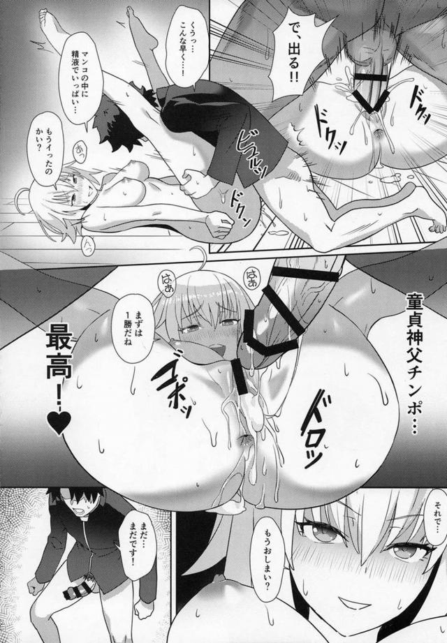 邪ンヌと童貞神父のセックス勝負 <> 017
