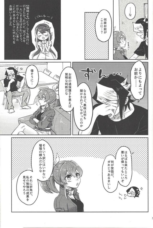 パジャマセレナとお泊まり初エッチ <> 004