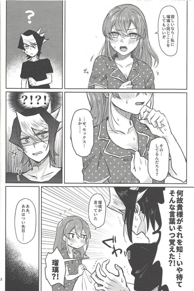 パジャマセレナとお泊まり初エッチ <> 011
