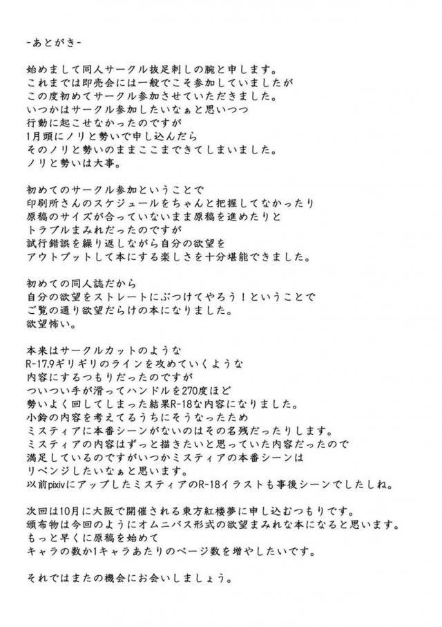 みすちー・小鈴・椛の三本立て短編集 <> 012