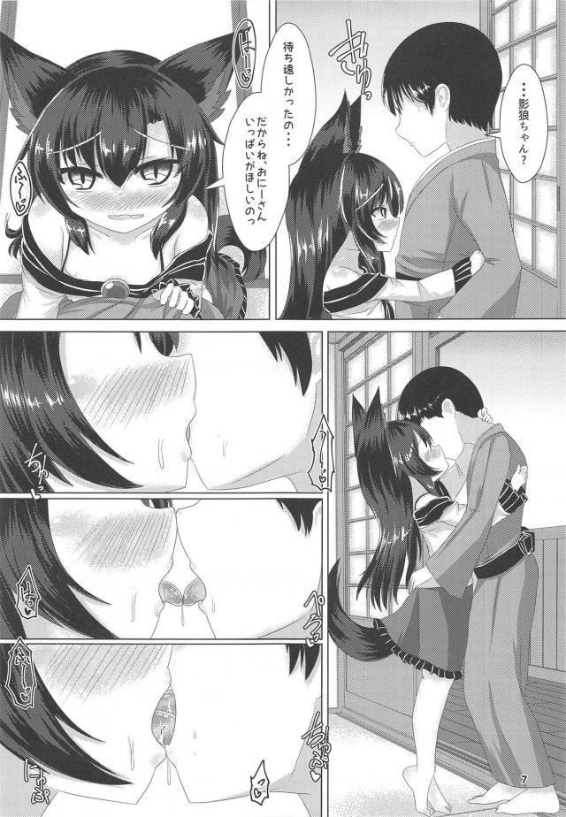 ちっちゃい影狼ちゃんと同棲性活 <> 008